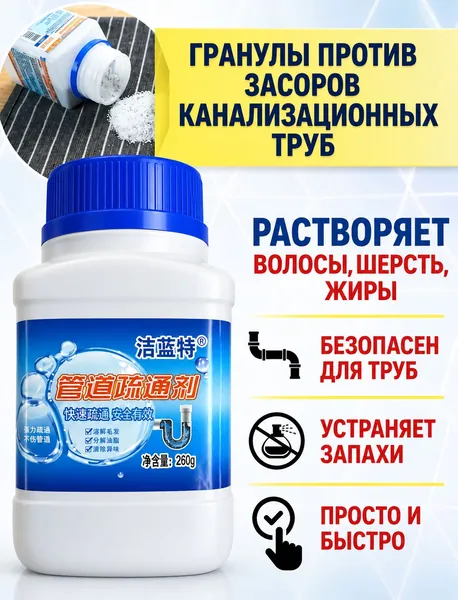 Эффективное средство от засоров и бактерий.Гранулы для прочистки раковин и дренажных труб .От запаха в унитазе.Порошок для чистки канализации и дезинфекции водосточных труб.IkoloL