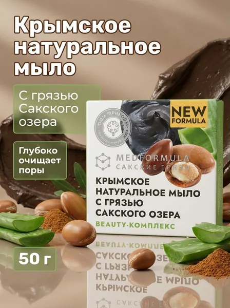 Натуральное мыло на основе грязи Сакского озера MEDformula Beauty-комплекс ежедневный уход для лица и тела, 50 г