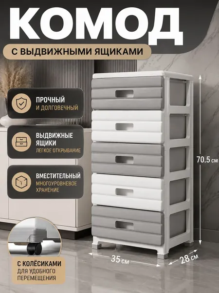 Комод, 5 ящ., 28х28x70.5 см
