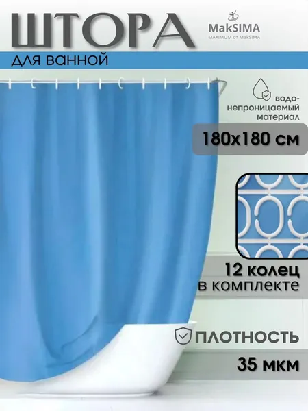 Интерпак Штора для ванной высота 180 см, ширина 180 см.