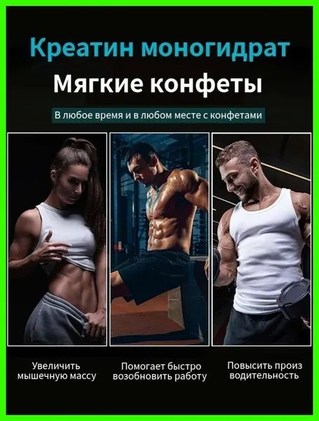 Самый популярный в 2026 годуЭксклюзивные жевательные мармеладки с моногидратом креатина, 120 таблеток для повышения энергии и выносливости, могут быть предложены без сахара