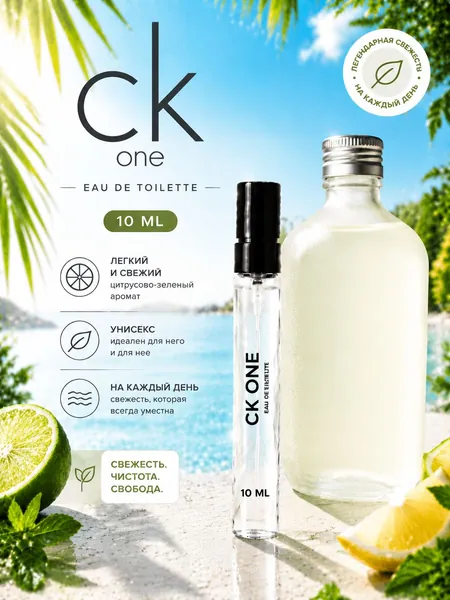 Духи мужские CK ONE 10мл, парфюмерная вода мужская