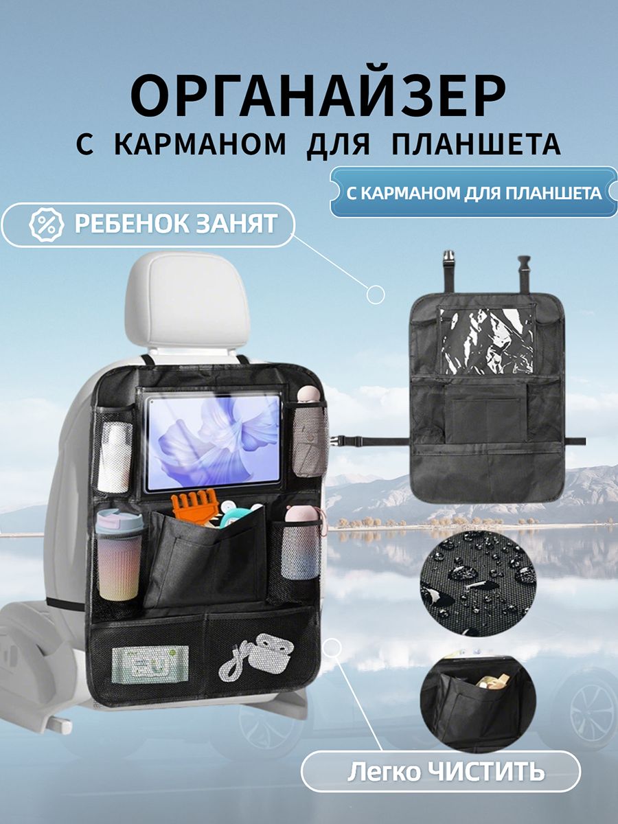 Защита на спинку сиденья на Передние сиденья, Сиденье водительское, Оксфорд, 1 шт.