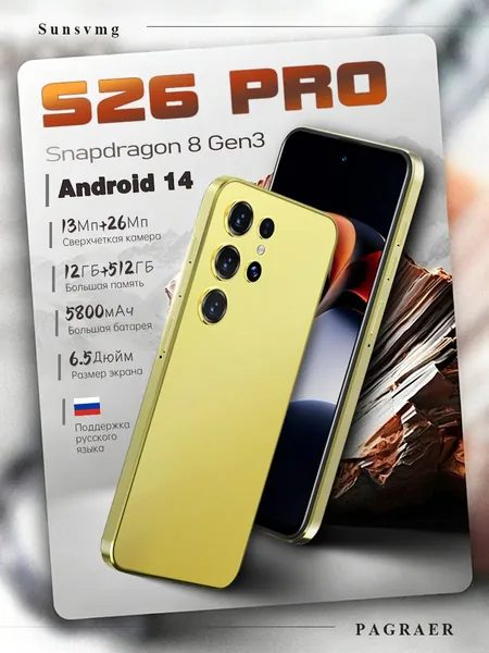 Смартфон S26 PRO Российская версия:SPARK 80 Смартфон Глобальная русская версия для ЕС, сеть 4G, Wi-FI+GPS+Bluetooth, две SIM-карты, 6,8 дюйма, большой экран высокой четкости, гибкая камера, быстрая зарядка, мощное игровое устройство, аккумулятор большой емкости EU Ростест (EAC) EU 12/512 ГБ, Nano-SIM, золотой