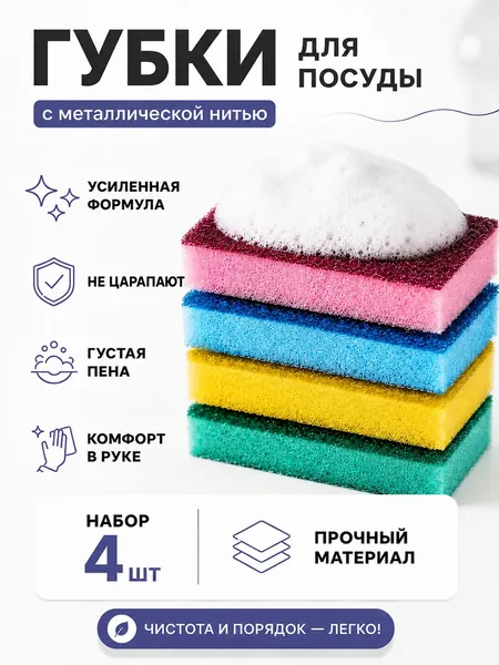 Хакаскосметика Губка, Поролон, Металл, 4 шт.