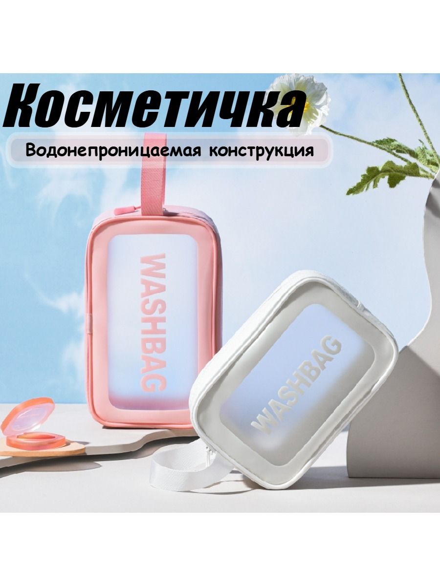 Косметичка дорожная
