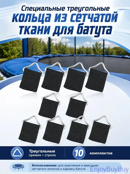 Треугольные кольца высокой прочности для ремонта батута, практичность, 10 комплектов, 4,30 2,60 0,45 см