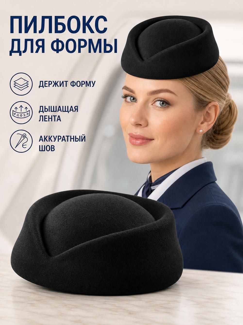 Головной убор форменный