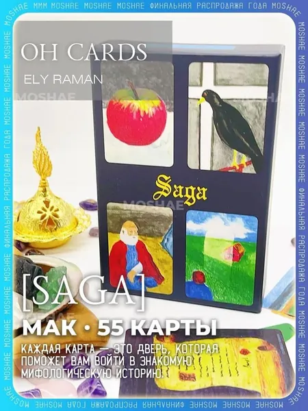 Метафорические карты SAGA OH Cards с русским руководством 55 карт.