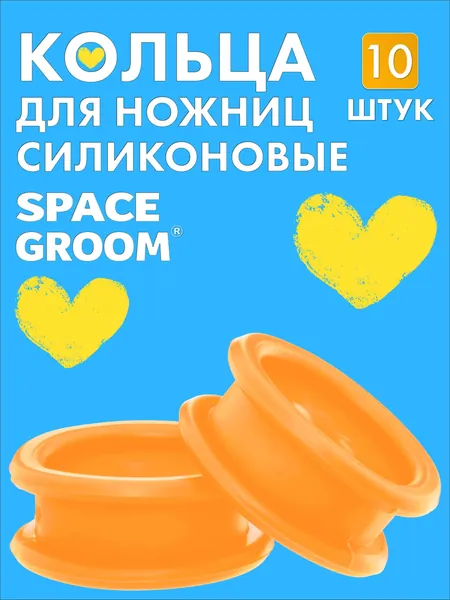 Универсальные силиконовые кольца для ножниц, особо мягкие премиального качества кольца предназначены для профессиональных ножниц для груминга диаметром 2,5 см и высотой 1 см, в комплекте 10 шт (5 пар)