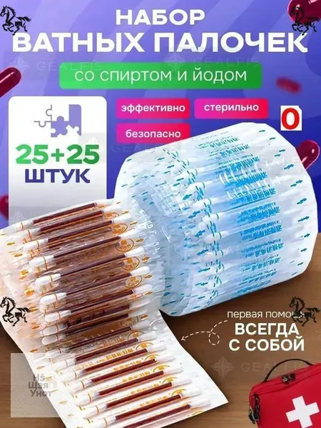 Ватные палочки, 50 шт.
