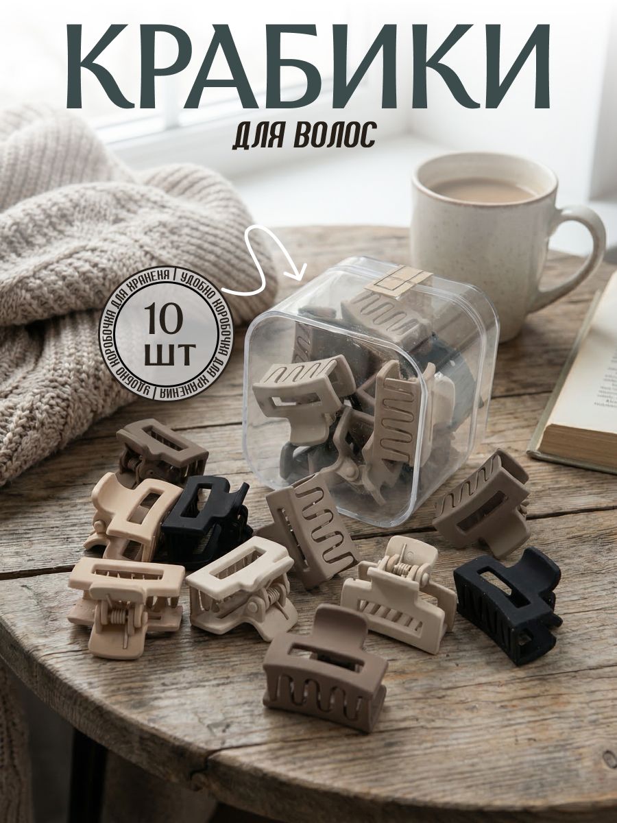 Заколка для волос 10 шт.