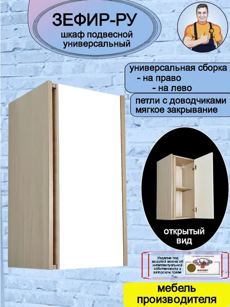 Зефир-ру - подвесной шкаф настенный с дверцей и доводчиками вертикальный, для книг, посуды на кухню кухонный, даже в туалет или в ванную, высота 70 см ширина 35 см (35,2х70,4х34 ШхВхГ), mebel SamSam