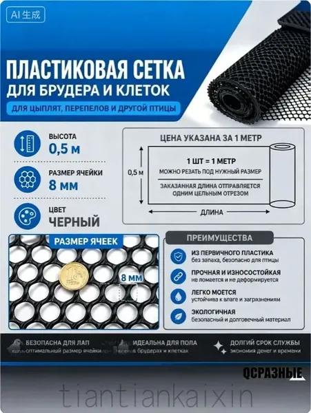 Сетка для брудера пластиковая 8 мм 0.4 м, ограждающая подкладка для аквариумных поддонов, прочная, безопасная для обитателей водоёма, легко моется, препятствует развитию водной плесени и инфекций