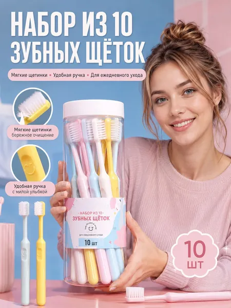 зубная щетка мягкая