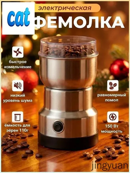 Кофемолка mzm-20260416114055396 150 Вт, объем 120 г