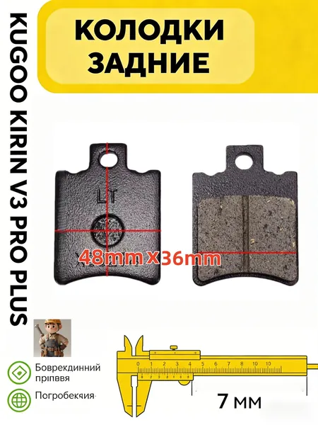 Надёжные тормозные колодки для электровелосипеда Kugoo V3 Pro Plus