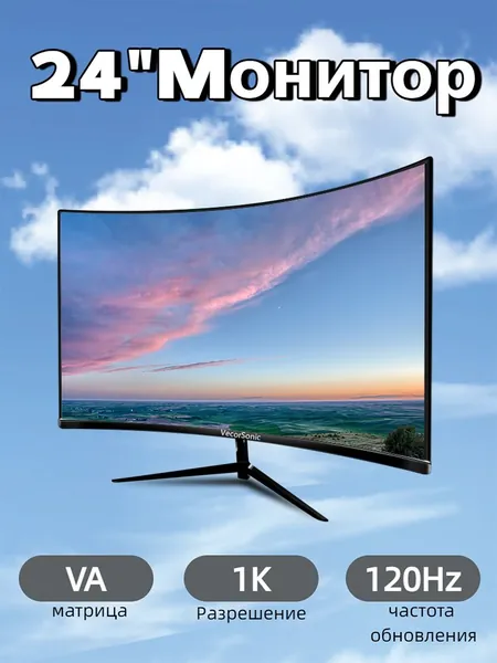 VecorSonic 24" Монитор Монитор для пк игровой изогнутый,разрешение 1920*1080,частота обновления 120 Гц (3C24 1K 120HZ QH-EU28), VA, 1920x1080 Full HD, 120 Гц, Изогнутый экран, черный матовый
