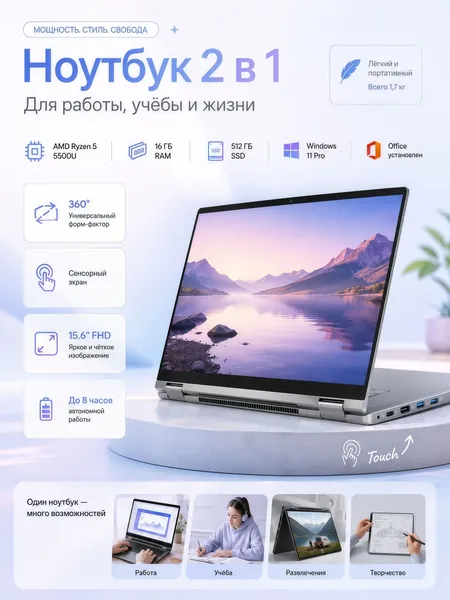Ninkear YBOOK 15 Ultra Сенсорный экран, Стилус,360° флип 2 в 1 офиса работы и учебы Мощный Игровой ноутбук 15.6", AMD Ryzen 5 5500U, RAM 16 ГБ, SSD 512 ГБ, AMD Radeon, Windows Pro, серый металлик, Русская раскладка