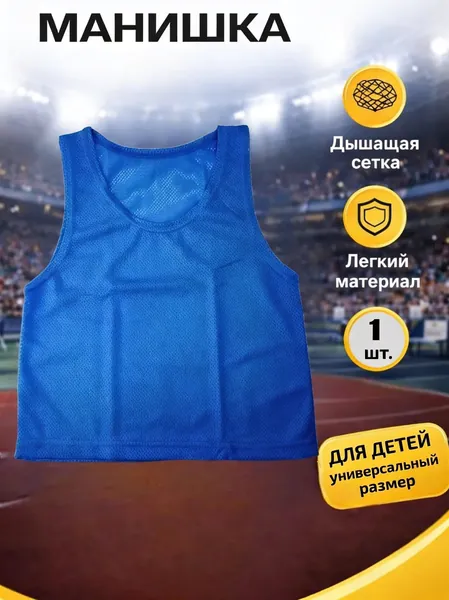 Манишка спортивная