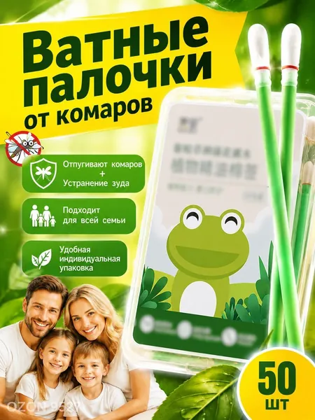 Ватные палочки, 50 шт.