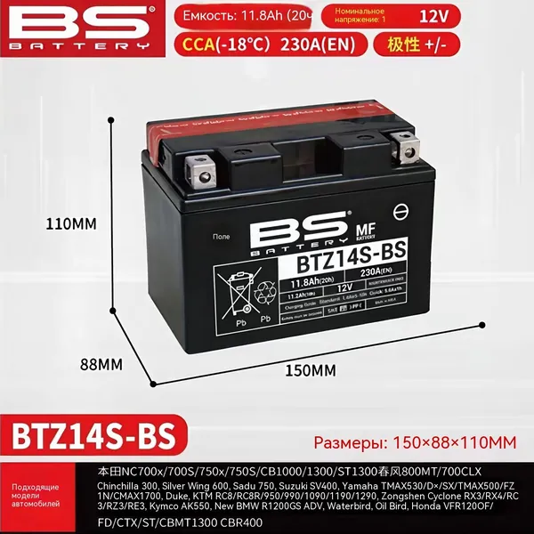 BS Battery Аккумулятор для мототехники, 11.8 А•ч, Универсальная полярность