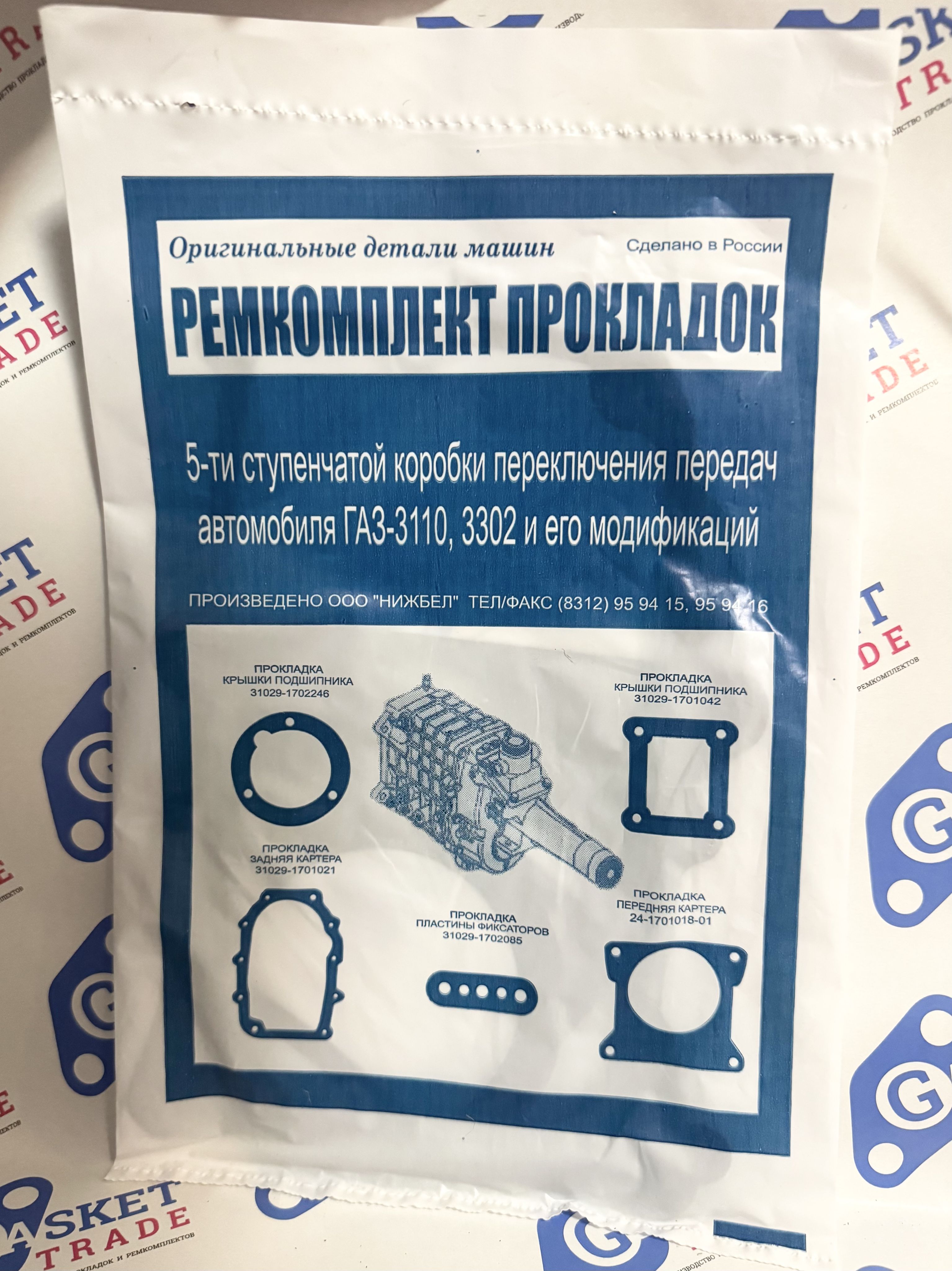 Ремкомплект прокладок 5-ти ступенчатой коробки переключения передач автомобиля ГАЗ-3110,3302