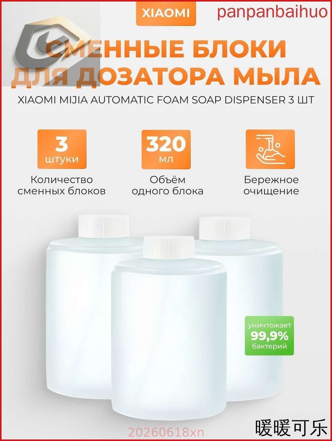 Жидкое мыло