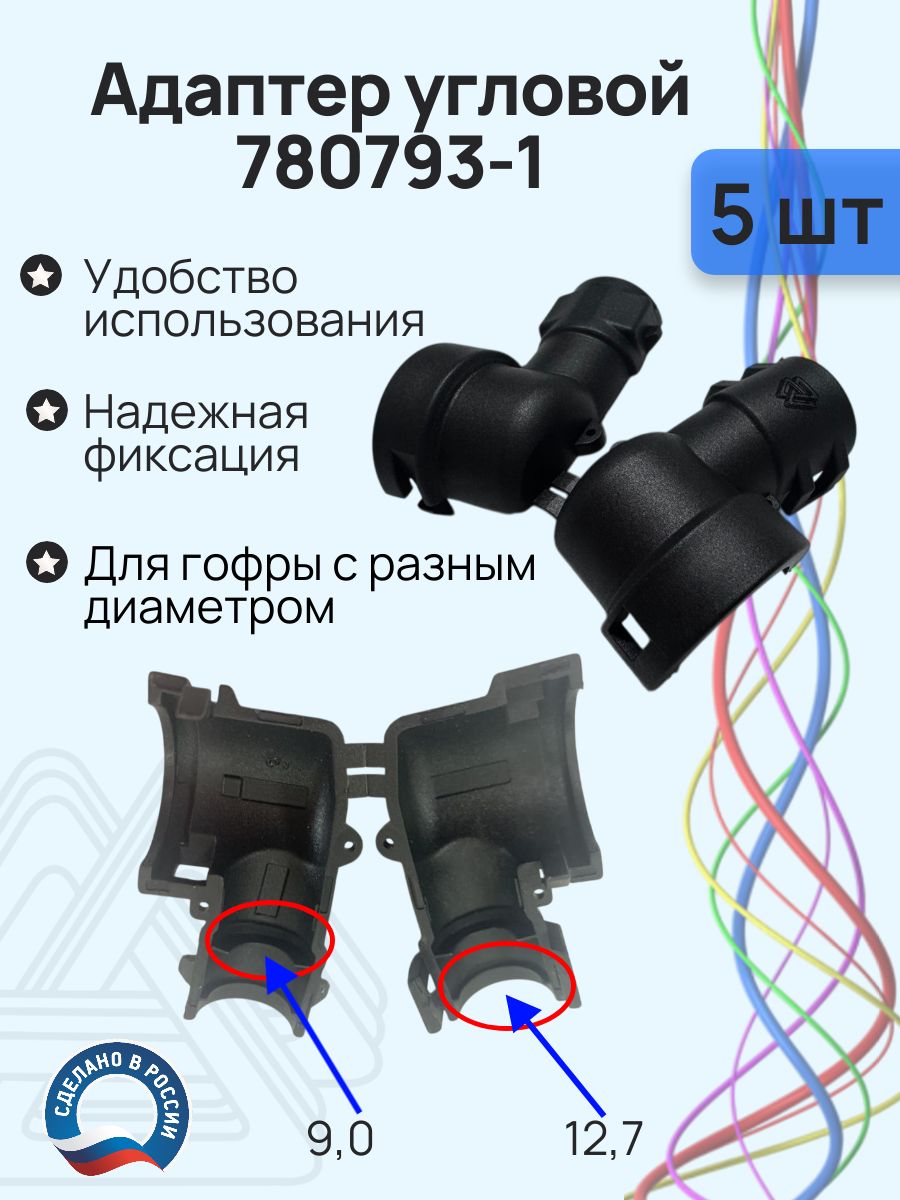 Адаптер Угловой для байонетных соединений