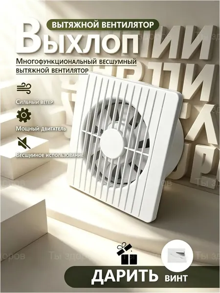 Вытяжной бесшумный вентилятор, 40 дБ, премиумкачества, накладной, с обратным клапаном, 14 Вт, 80 м3/ч, для ванной, туалета и кухни, белый, с влагозащитой IP24 от посторонних запахов.