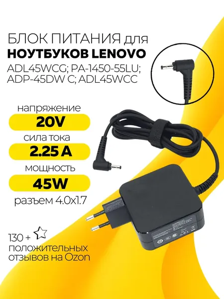 Зарядка для ноутбука Lenovo 20V 2.25A 45W, блок питания ADL45WCG, PA-1450-55LU / зарядное устройство для IdeaPad 320, 100, s145, B50-10 / Yoga 510 / Flex 4 (штекер 4.0x1.7мм)
