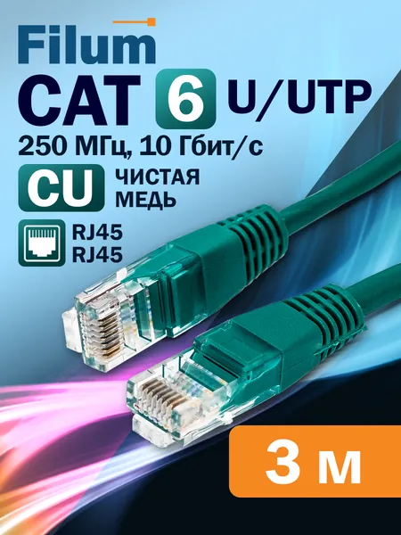 Патч-корд 3м, U/UTP Filum кат. 6, интернет кабель, FL-U6-C-LSZH-3M-G, зеленый