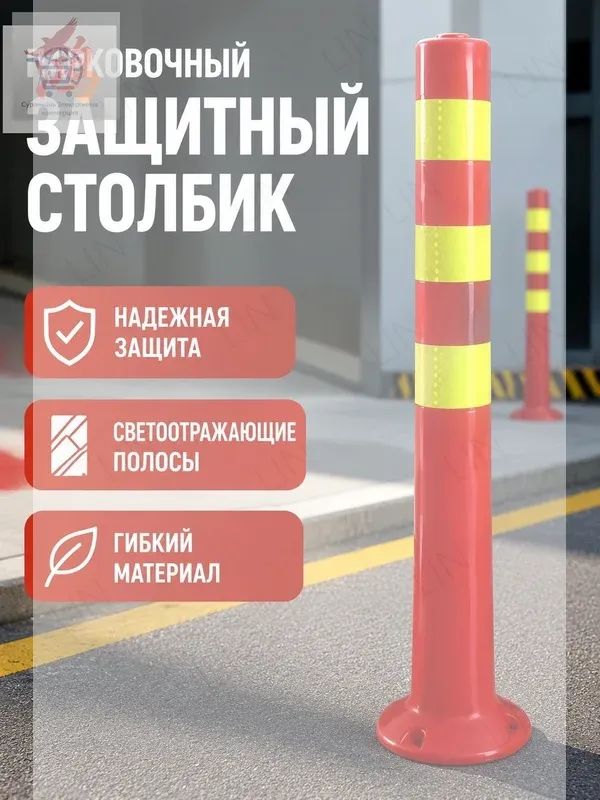 Столбики парковочные, 1 шт.