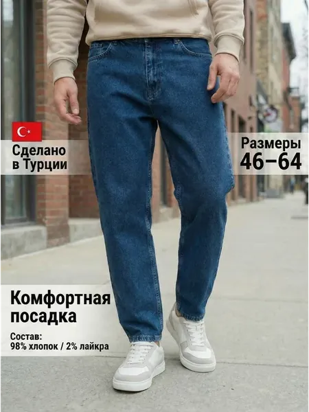 Джинсы бананы широкие