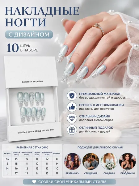 Накладные ногти с дизайном набор 10 шт., размер XS