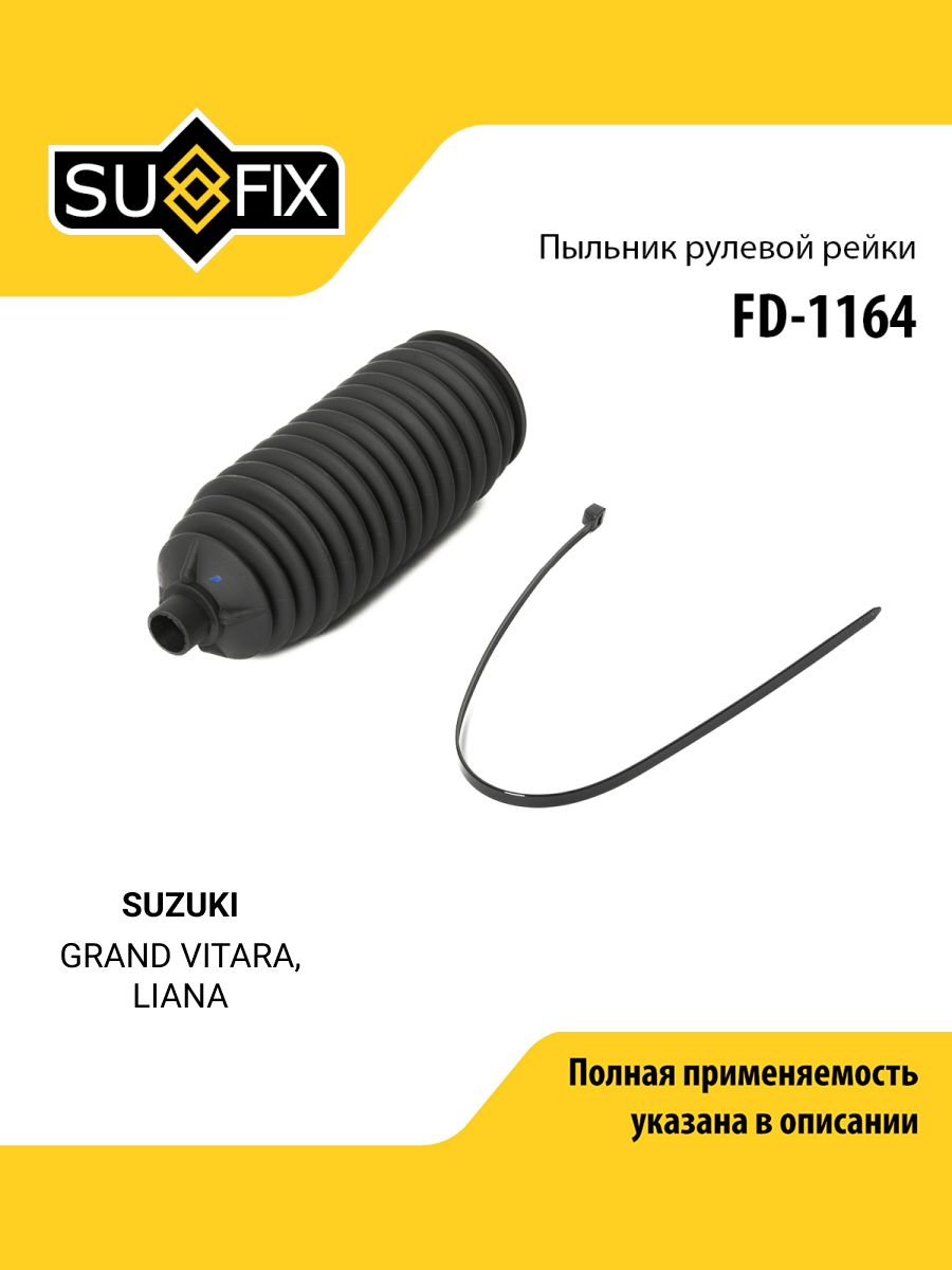 Пыльник рулевой рейки правый/левый для SUZUKI GRAND VITARA, LIANA / SUFIX FD-1164