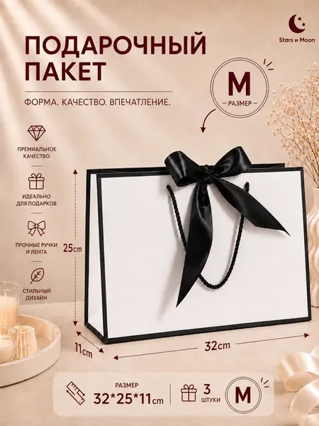 Подарочный пакет с лентой 3ш M