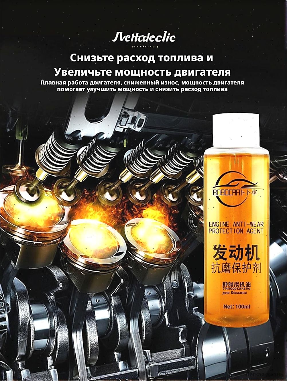 Присадка автомобильная, 100 мл