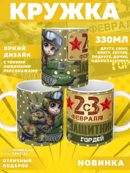 Кружка с именем Гордей, на 23 Февраля