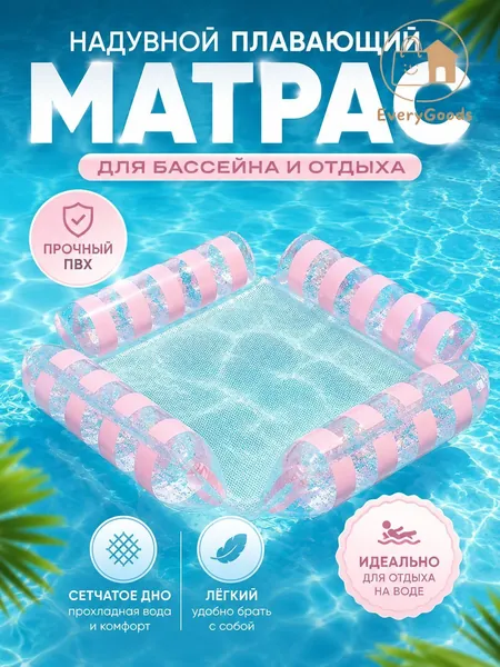 Надувное кресло для бассейна, прозрачный матрас-гамак с сетчатой вставкой, 6862 см, PVC, для отдыха на воде