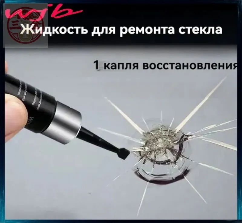 Средство для устранения трещин в стекле