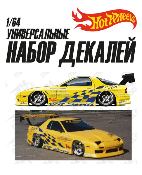Набор универсальных декалей для Hot Wheels