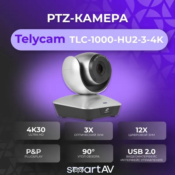 PTZ-камера Telycam TLC-1000-HU2-3-4K. PTZ-камера имеет оптический зум 30, разрешение 4К, угол обзора 60, NDI поддерживается.