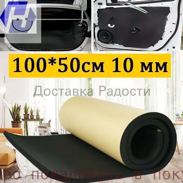 Шумоизоляция автомобильная, 1 м, толщина: 12 мм, 1 шт.