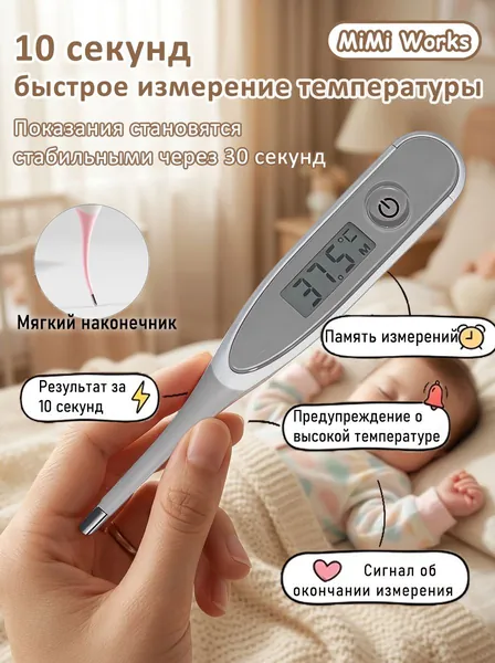 Термометр с мягким зондом, показывает температуру за 10 секунд