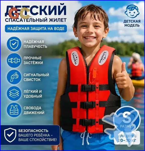 Спасательный жилет, размер: S