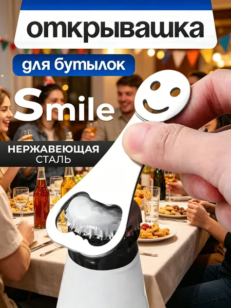 Открывалка 8 см нержавеющая сталь 1 шт серебристый