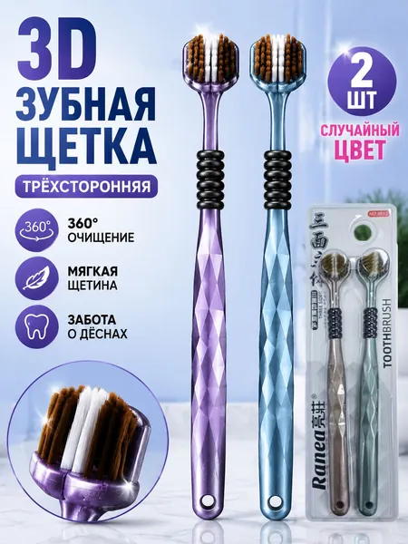 Трехсторонняя мягкая зубная щетка для волос,Трехсторонняя зубная щетка с мягкой щетиной. Комплект из 2 зубных щеток 3D с мягкой щетиной.