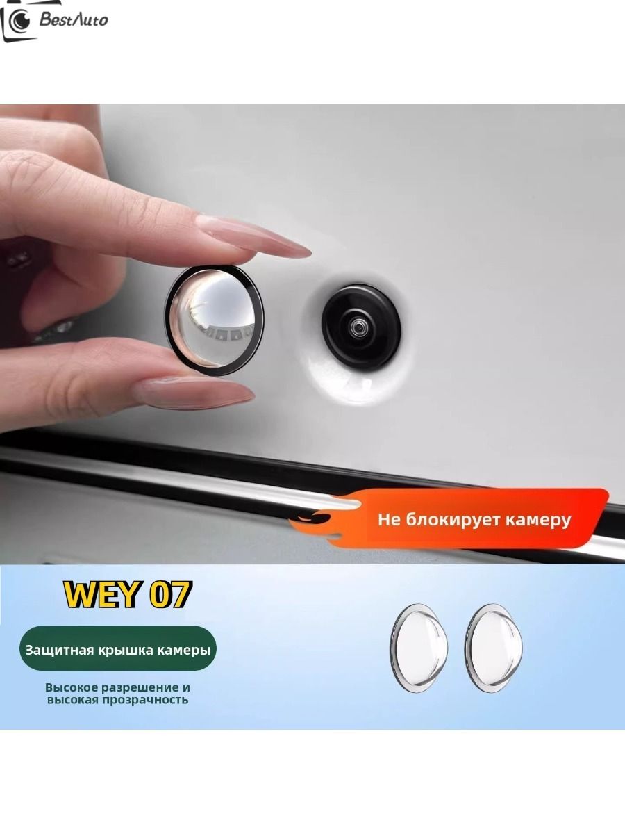 WEY 07 Защитный чехол для фотокамеры (2 шт.)