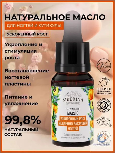Натуральный комплекс с эфирными маслами для укрепления и роста ногтевой пластины Ускоренный рост, смягчает кутикулы вокруг ногтя, косметическое средство по уходу для восстановления и питания